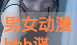 动漫hhh,青春校园的欢乐冒险之旅